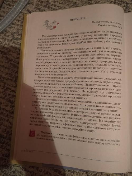 Повторити тему «Фольклор» (заповнити друковану табличку, обережно вклеїти її в зошит) (с. 10 – 26) з