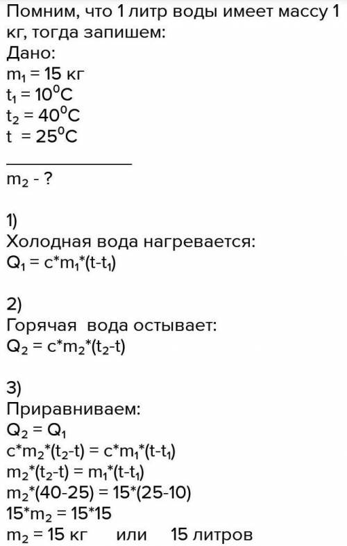 В сосуд налита вода объемом 12 литров и температурой 8 градусов Цельсия сколько воды при температуре