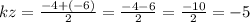 kz = \frac{ - 4 + ( - 6)}{2} = \frac{ - 4 - 6}{2} = \frac{ - 10}{2} = - 5