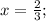 x=\frac{2}{3};