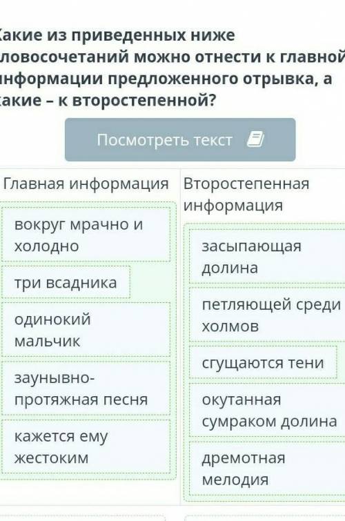 М. Ауэзов «Сирота» Какие из приведенных ниже словосочетаний можно отнести к главной информации предл