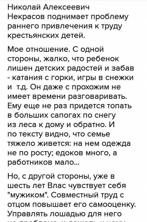 Прочитайте отрывок стихотворения некрасова крестианские дети какая проблематика поднимается автором​