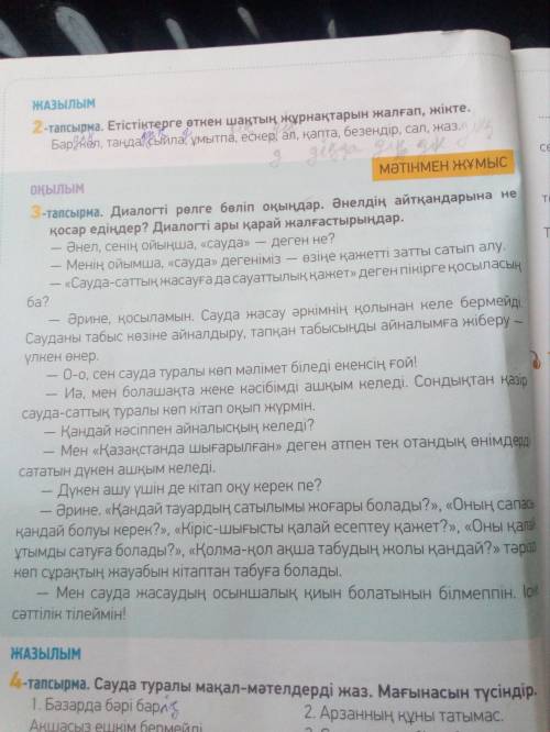 3-тапсырма 34-бет о чем говорится в диологе на русском