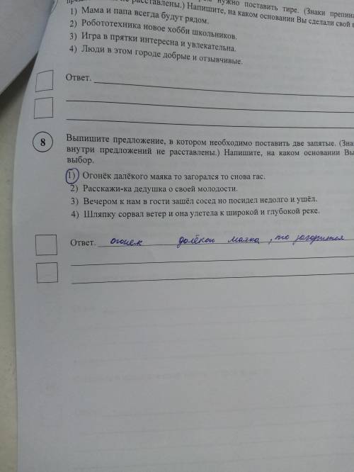 Выпишите предложение в котором нужно поставить тире мама и папа всегда будут рядом 7 задание даю 20