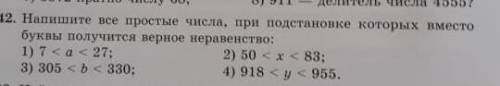 Запишите все простые числа при подстановке которых вместо буквы получается верное неравенство​