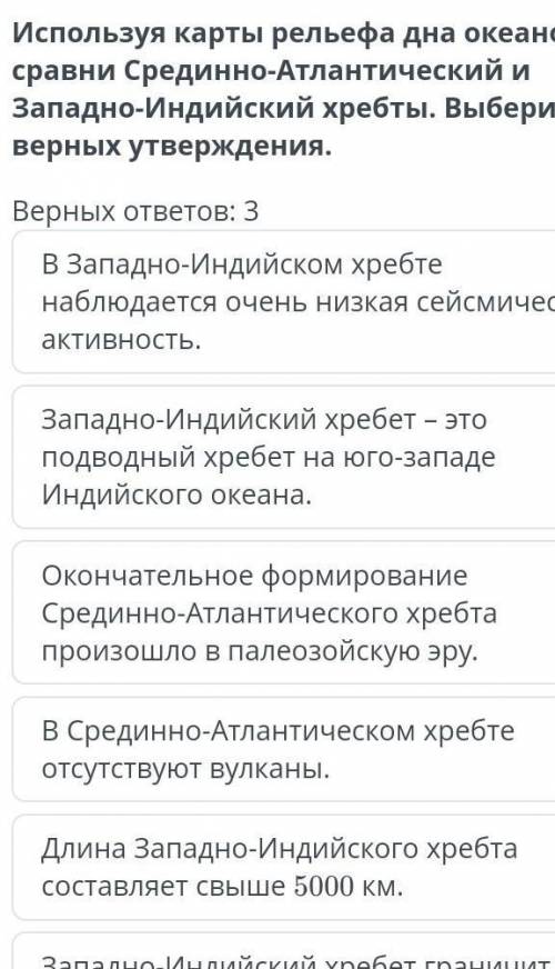 Используя карты рельефа дна океанов, сравни Срединно-Атлантический и Западно-Индийский хребты. Выбер