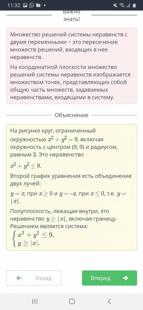 Восстанови систему неравенств, решением которой является общая выделенная область.​