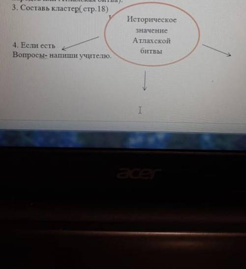 Составь кластер историческое значение Атлахской битвы