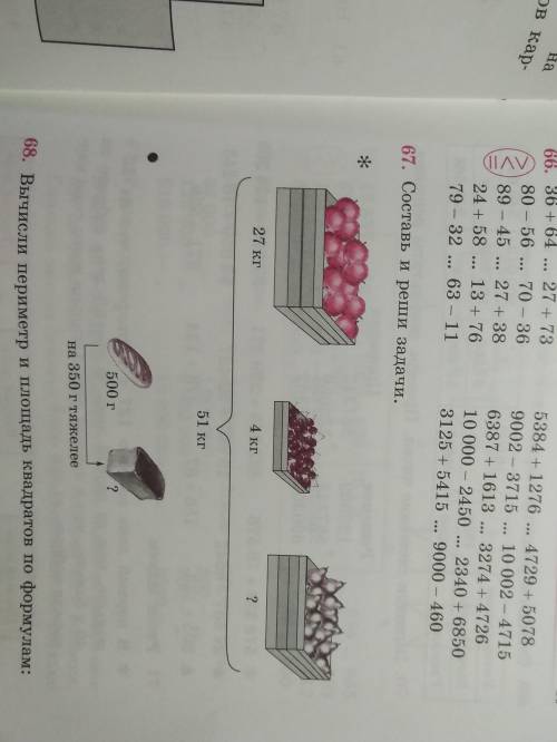 Составить и реши задачи. Номер 67.