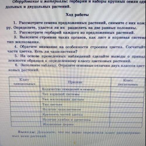 Лабораторная работа по биологии быстр