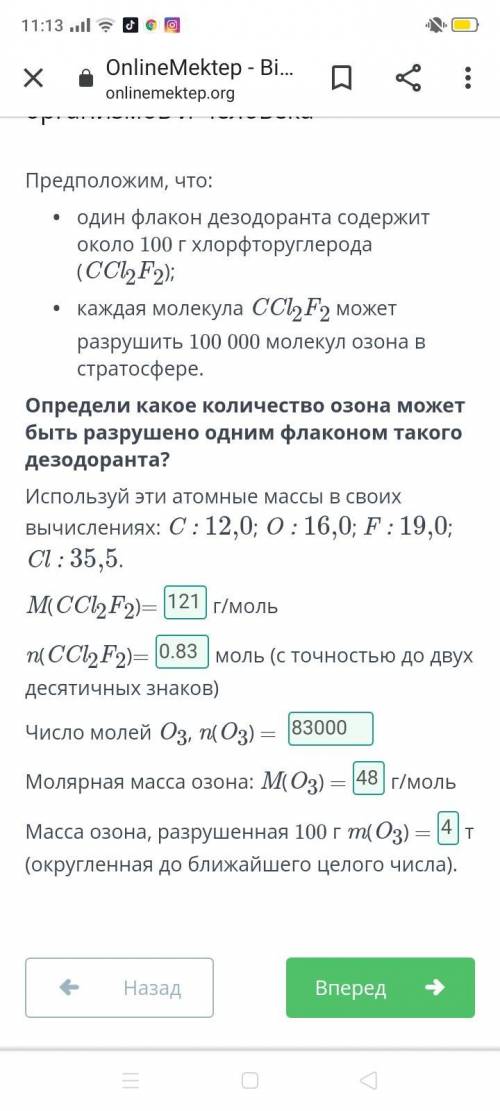 Определи какое количество озона может быть разрушено одним флаконом такого дезодоранта?​