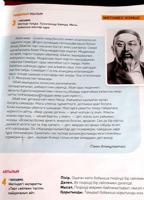 4-тапсырма Мәтіндегі ақпаратты төрт сөйлем тәсілін пайдаланып айт . Пікір ДәлелМысал Қортынды ​