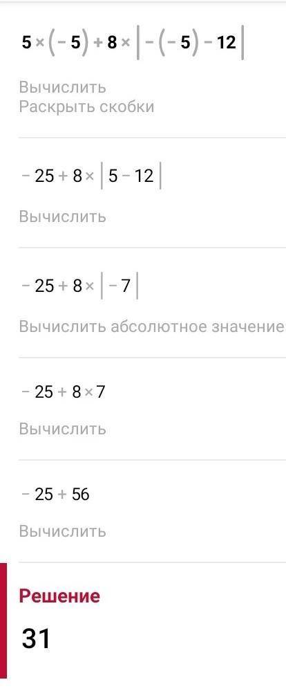 Найдите значение выражениям 5x+8•|-x-12| при x =- 5​