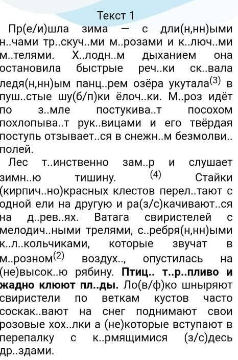 выполните задания по русскому языку Перепишите текст раскрывая скобки вставляя где это необходимо пр