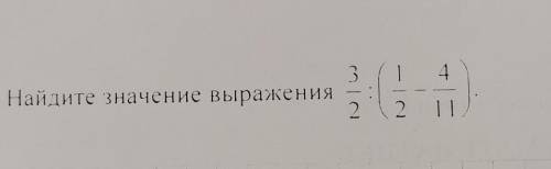 Найдите значение выражения​