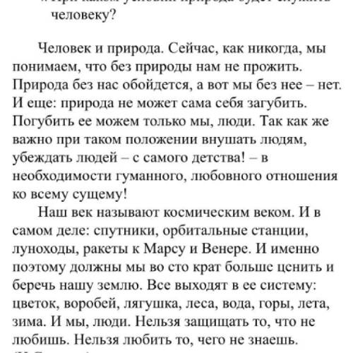 1. Что входит в понятие «природы»? 2. Что необходимо сделать для сохранения природы? 3. Как привить