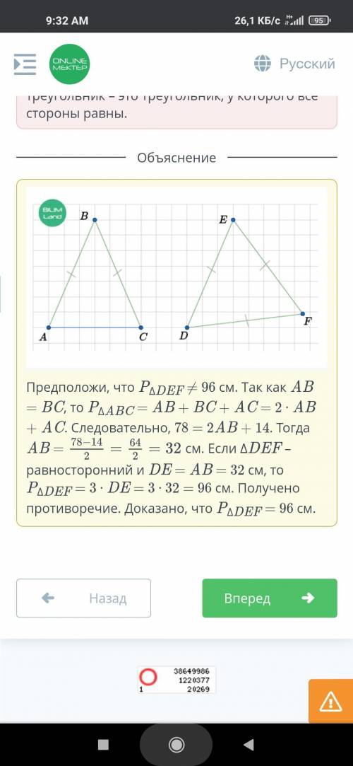 Дано: ΔABC – равнобедренный, ΔDEF – равносторонний. Известно, что AB = BC = DE, периметр ΔABC равен 