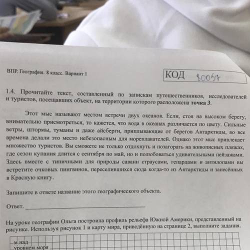 1.4. Прочитайте текст, составленный по запискам путешественников, І туристов, посещавших объект, на