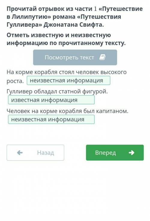 Прочитай отрывок из части 1 «Путешествие в Лилипутию» романа «Путешествия Гулливера» Джонатана Свифт