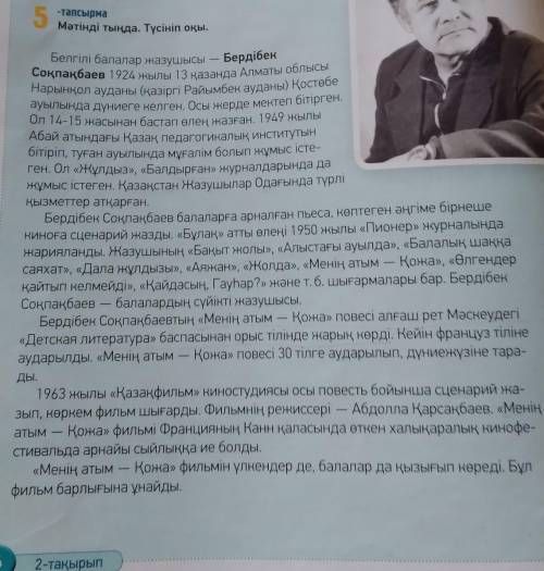 Мәтіннен жаллпы және жалқы есімде рді ( найди и выпиши из текста собствиные и нарицательные​