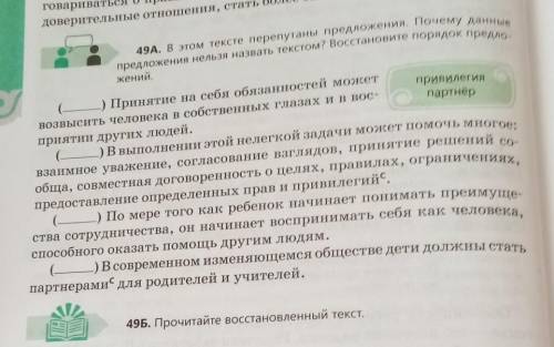 в этом тексте перепутаны предложения почему данные предложения нельзя назвать текстом восстановите п