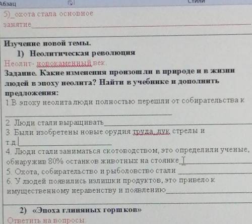 В эпоху неолита люди полностью перешли от собирательства к чему​