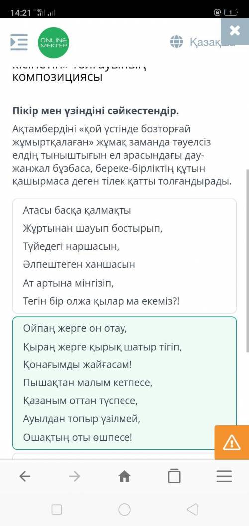 Пікір мен үзіндіні сәйкестендір. Ақтамбердіні «қой үстінде бозторғай жұмыртқалаған» жұмақ заманда тə