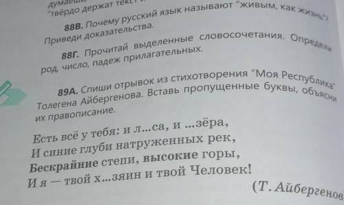 Приведи доказательства, род, число, падеж прилагательных,88г. Прочитай выделенные словосочетания. Оп