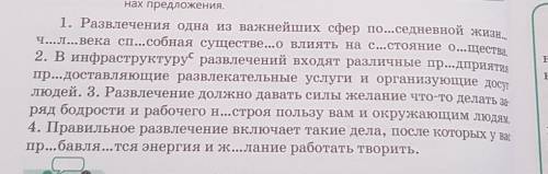 Досуг 86A. Спишите предложения, Вставьте пропу-щенные буквы, расставьте недостающие знакипрепинания.