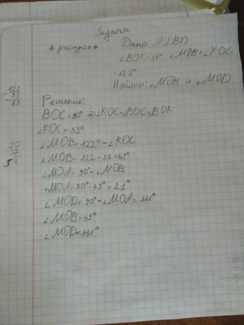 Дано: AC ⊥ BD, ∠BOK = 37°, ∠MOB + ∠KOC = 122°. Найди ∠MOB и ∠MOD. У меня есть ответ, но мне нужно ре