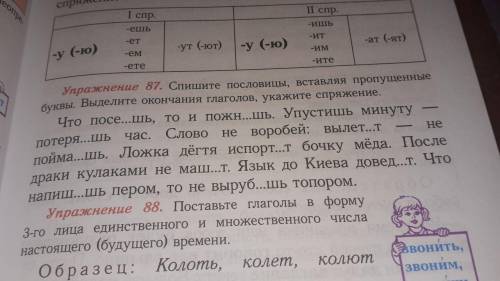 класс прочитайте заданиенадо спряжение определить Спишите пословицы,вставляя пропущеные буквы.выдели