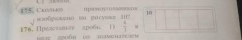 Сколько прямоугольников изображено на рисунке 10 задача 175​