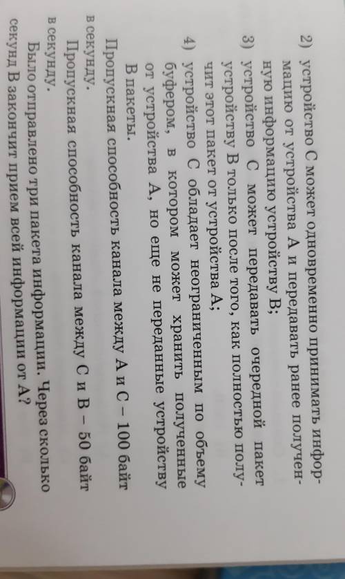 УСТРОЙСТВО А ПЕРЕДАЕТ ИНФОРМАЦИЮ УСТРОЙСТВУ В ЧЕРЕЗ УСТРОЙСТВО С В рамках следующих правил:​