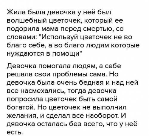 Сочините свою сказку. Сказки с интернета не принимаю.