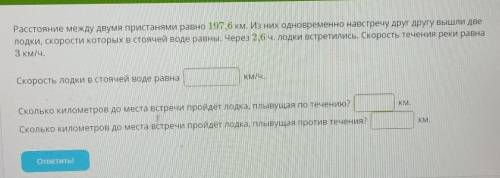 Расстояние между двумя пристанями равно 197,6 км. Из них одновременно навстречу друг другу вышли две