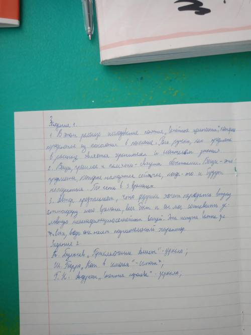 Задание 1. Прочитайте рассказ Александра Работа Приключение шариковой ручки. Напишите целостный ан