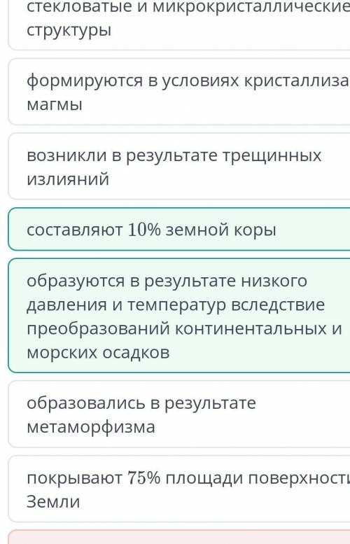 Выбери признаки,характерные для осадочных пород: составляет 10% земной коры. Характерны пористые , п