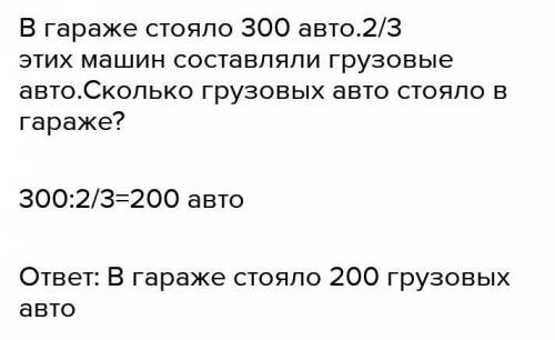 1) Составьте задачу, для решения которой надо выполнить следующее дей-ствие: 300:две третьих ​