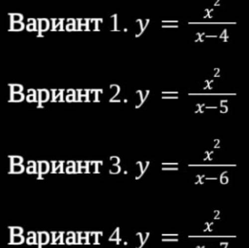 решить практическую работу - «исследовать и построить график функции» Вариант 3, остальные не надо