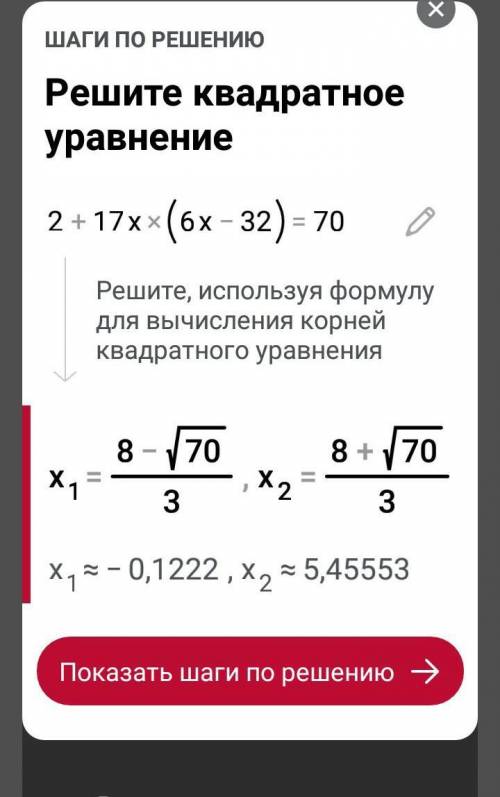 Решите линейное уравнение:2 + 17х (6x — 32) = 70.​