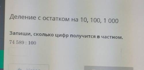 Запиши сколько цифр получится в частном ​