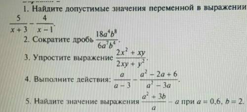 1. Найдите допустимые значения переменной в выражении: пять деленная на икс плюс три, минус четыре д