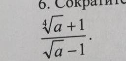 4 корень a+1 / корень a-1