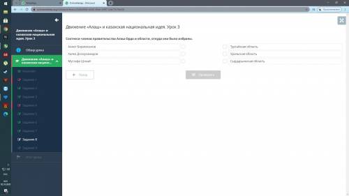 Движение «Алаш» и казахская национальная идея. Урок 3 Соотнеси членов правительства Алаш-Орда и обла