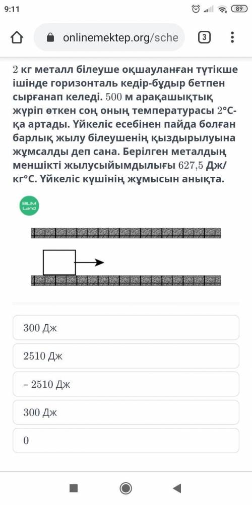 2 кг металл білеуше оқшауланған түтікше ішінде