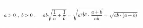 Внеси множители под знак корня:ab корень 1/a +1 /b​