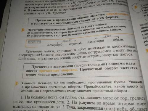 Прочитайте словосочетания. Запишите их в два столбика: a) Словосочетания в которых причастие являетс