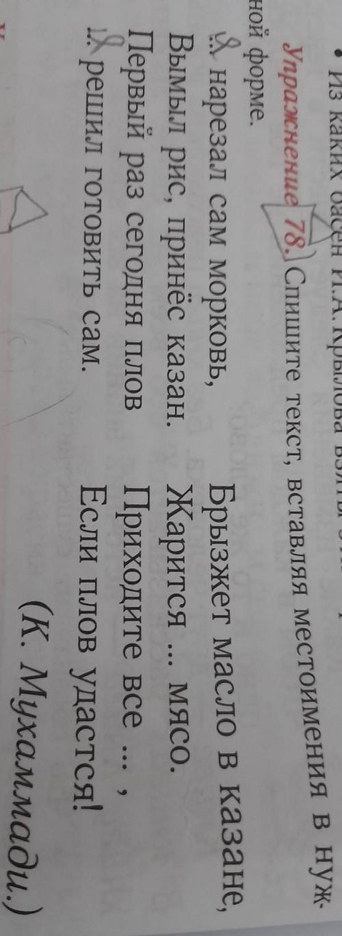 Упражнение 78 упражнение пятый класс Спишите текст вставляя местоимения в нужной форме ... нарезал с