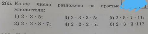 Какое число разложено на простые множители​