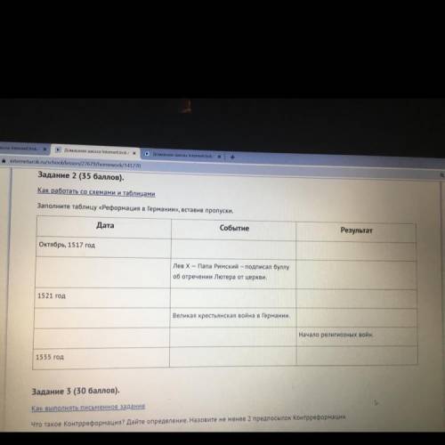 Задание 2 ( ). Как работать со схемами и таблицами Заполните таблицу «Реформация в Германии», встави